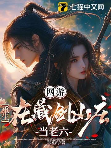 和腹黑三叔闪婚后真香了免费阅读