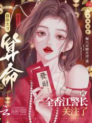 和腹黑三叔闪婚后真香了 笔趣阁