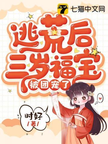 末世带着三个小宝宝