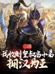 末世带着三个娃娃