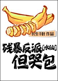 残暴反派,但哭包