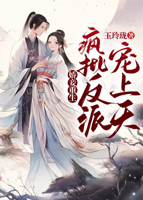 女主颜姝男主厉北辰