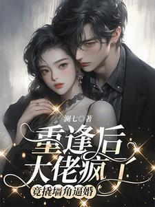 军婚甜蜜蜜250斤肥妻在八零赢麻了txt