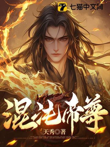 开局被放养,我反手直接无敌!