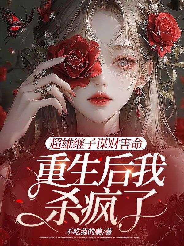 带球跑Omega的自我修养 作者拾月光