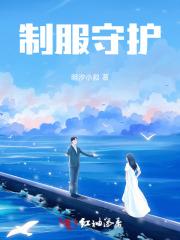 制服守护