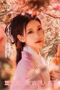 重生后,女娲后人的我诞下真龙