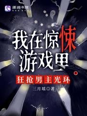 我们一家掉进了里世界 野马难驾